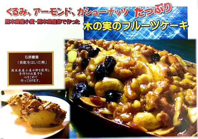 木の実のフルーツケーキ