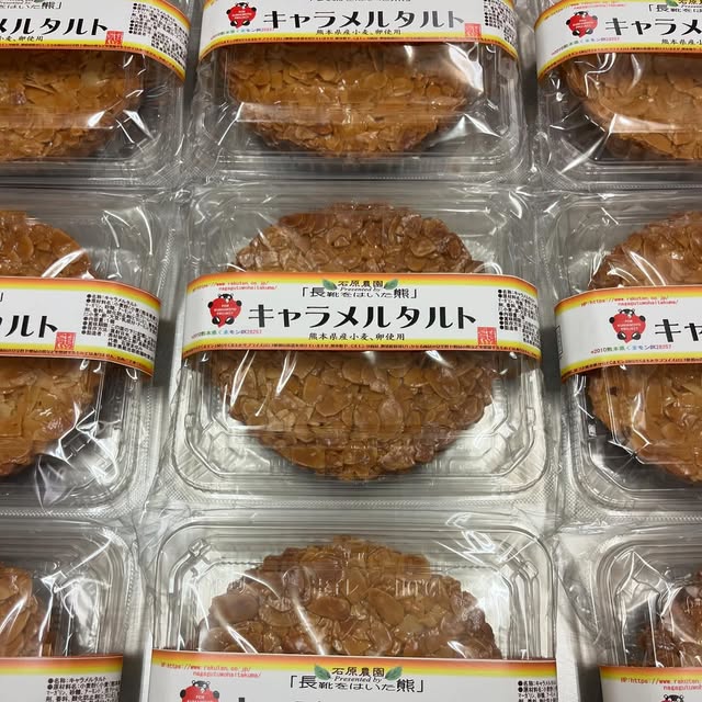 ひとつずつ包装されたキャラメルタルト